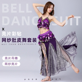 新款 肚皮舞表演服印度服舞蹈演出服舞台亮片文胸裙套装 舞蹈练习服