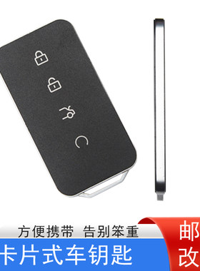 改装卡片车钥匙轻薄方便携带