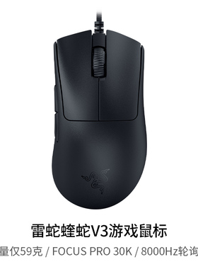 Razer雷蛇 DEATHADDER V3炼狱蝰蛇V3有线游戏USB鼠标电脑竞技鼠标
