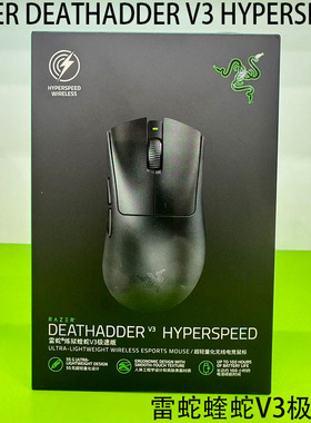 RAZER DEATHADDER V3 HYPERSPEED雷蛇蝰蛇V3极速版无线游戏鼠标
