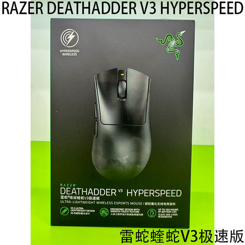 雷蛇蝰蛇V3极速版无线游戏鼠标