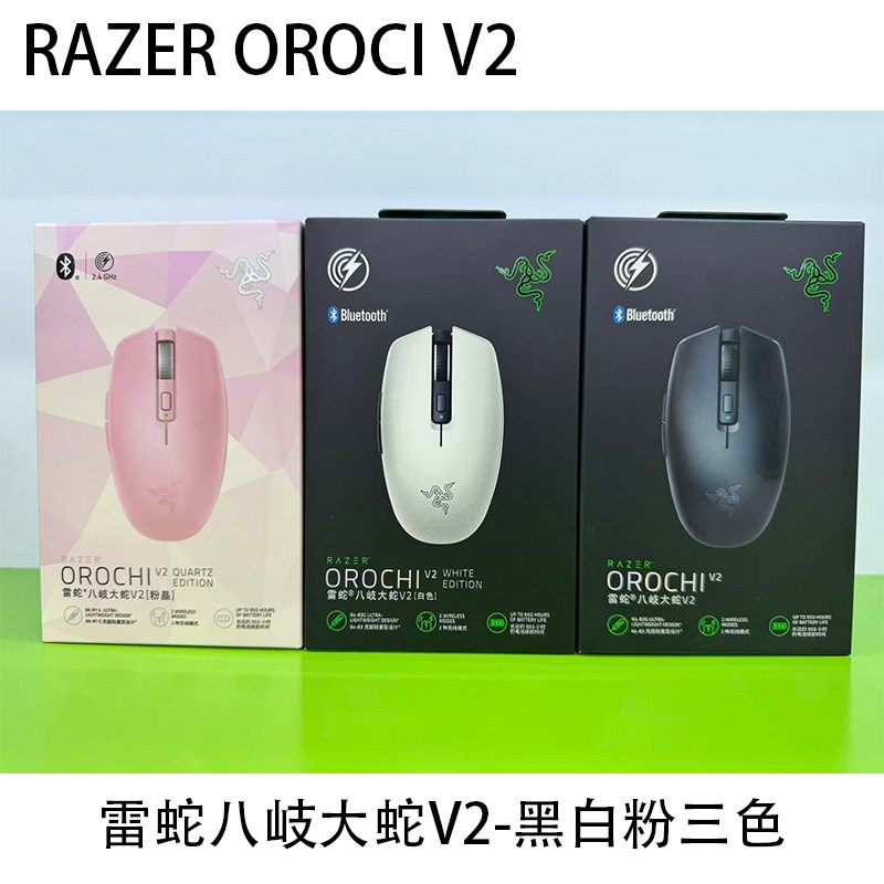 RAZER OROCHI V2雷蛇八岐大蛇V2蓝牙无线游戏竞技电脑便携鼠标