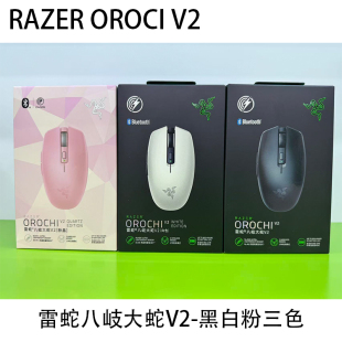 RAZER OROCHI V2雷蛇八岐大蛇V2蓝牙无线游戏竞技电脑便携鼠标