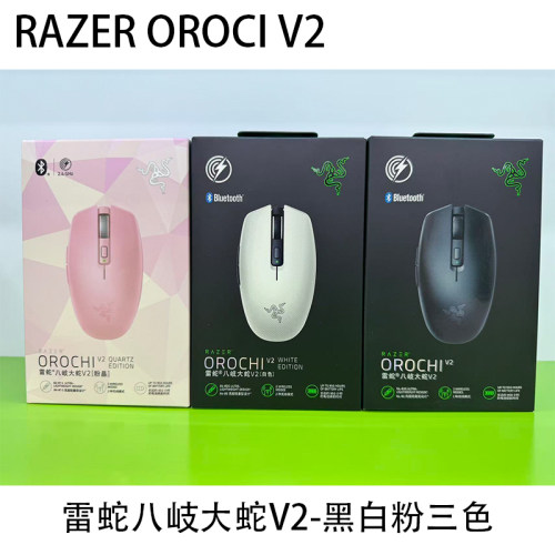 RAZER OROCHI V2雷蛇八岐大蛇V2蓝牙无线游戏竞技电脑便携鼠标