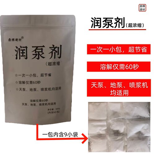 润泵剂润管剂高分子速溶