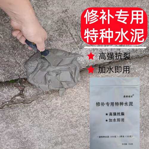 水泥地面修补速干防水堵漏王