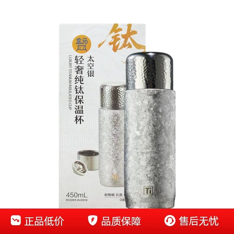 盒马轻奢纯钛保温杯太空银450ml零重金属0油漆0涂层航空材质独特