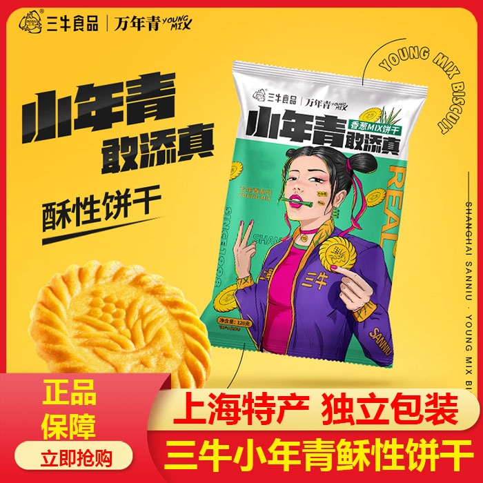 上海三牛万年青饼干葱香咸味饼干迷你mini小饼干网红休闲零食代餐-封面