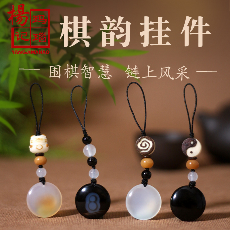 玛瑙围棋子手机链挂件文创钥匙扣