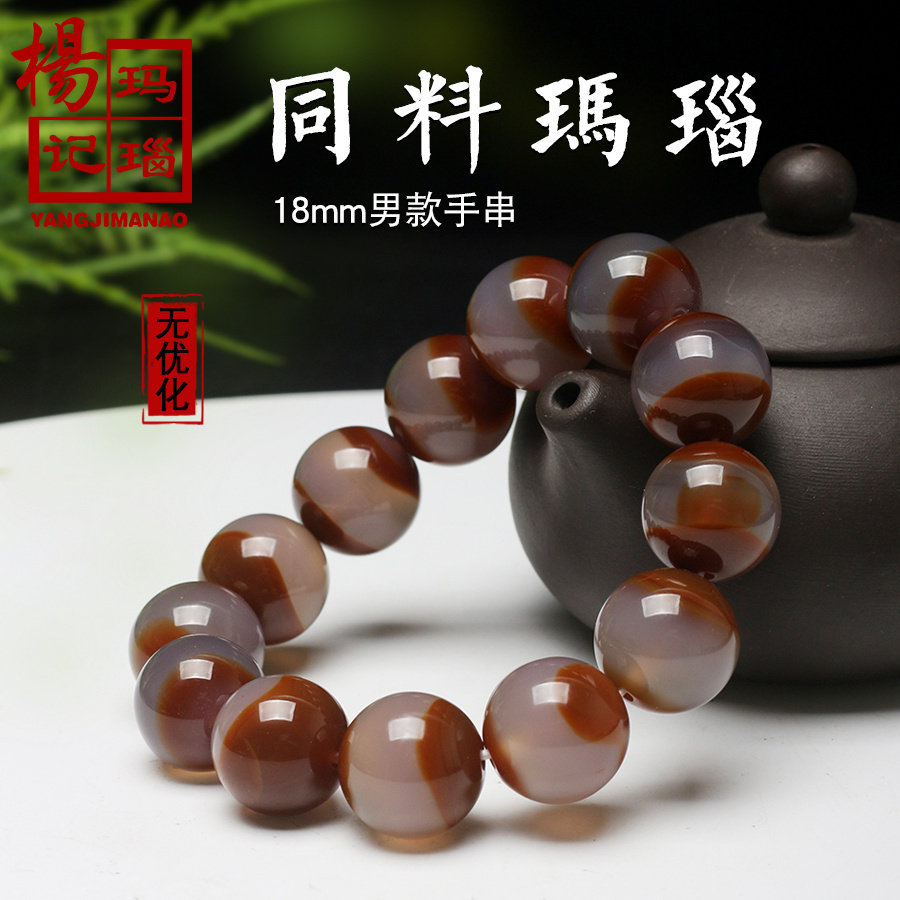 男款天然玛瑙手串同料18mm无优化原石原色单圈文玩手链盘玩饰品