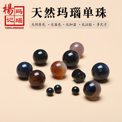 杨记男女款天然玛瑙单珠