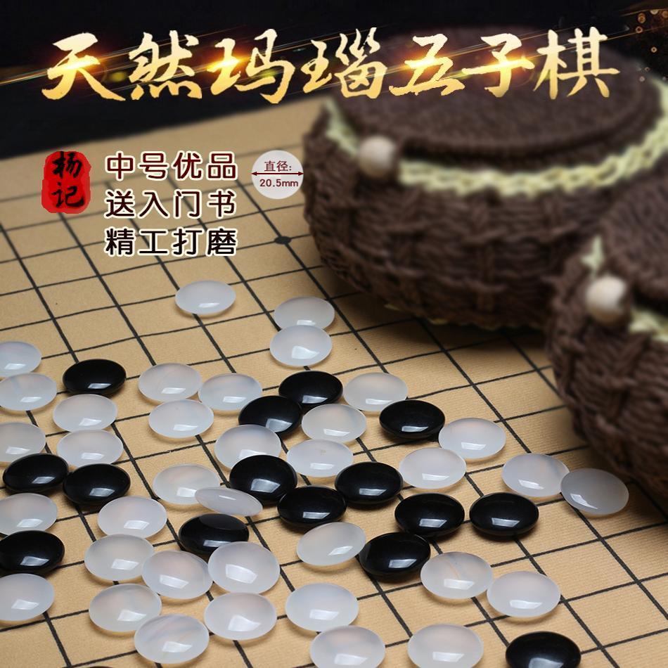杨记玛瑙五子棋精挑玛瑙棋子