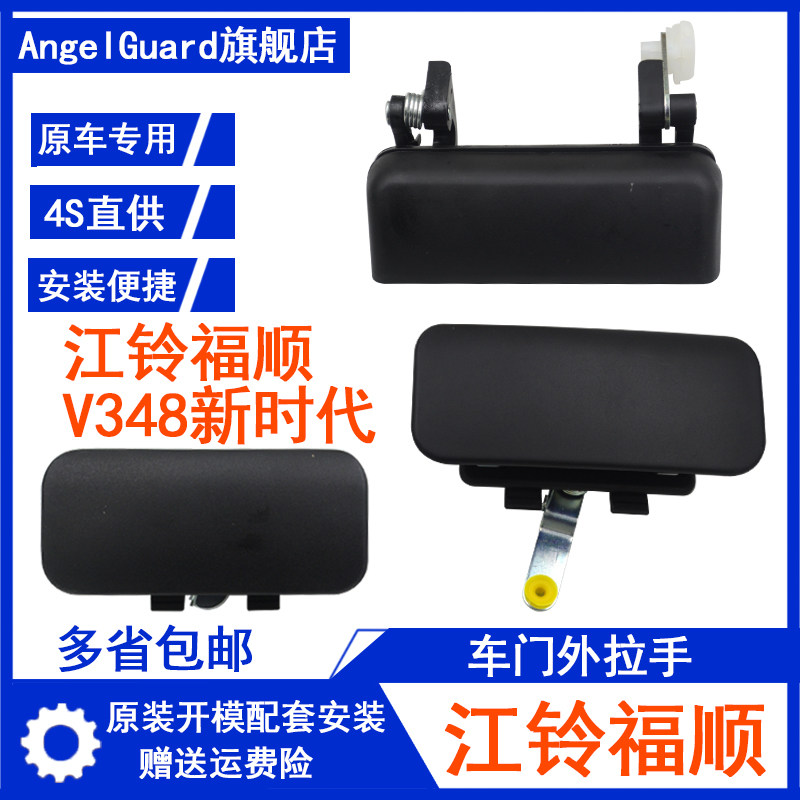 适用江铃福特新全顺V348新世代福顺车门中门前门尾门内外拉手扣手
