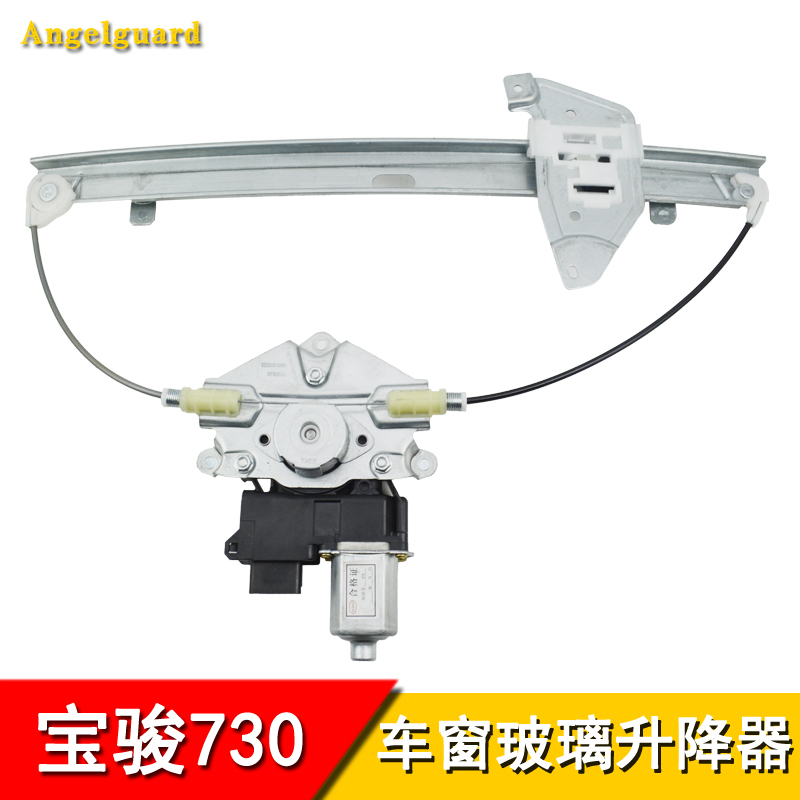 专用升降器总成宝骏730