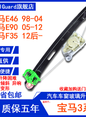 适用宝马3系玻璃升降器总成宝马E46/E90/F35/F30/F31车窗支架电机