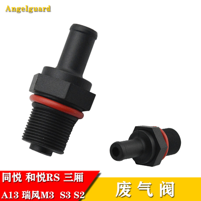 适用于江淮同悦和悦RS三厢A13瑞风M3S3S2PCV阀单向阀废气阀换气阀