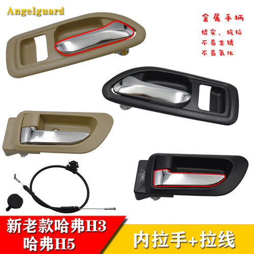 老哈弗CUVH3H5车门内拉手