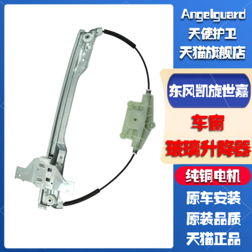 东风凯旋世嘉玻璃升降器支架