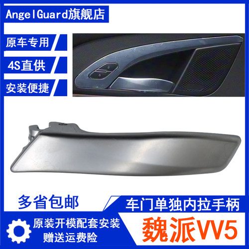 适配于长城魏派VV5VV6VV7VV7GT左前内扣手17-21款车门内拉手总成