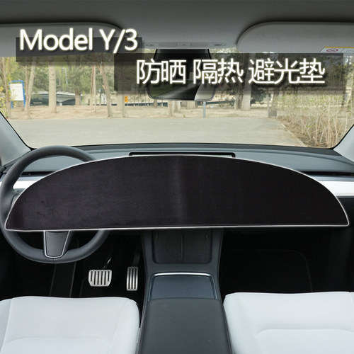 特斯拉ModelY/3仪表台防晒避光垫