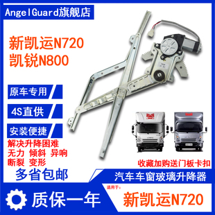 适用江铃凯运N720凯锐N800玻璃升降器总成电动车窗摇窗机电机配件