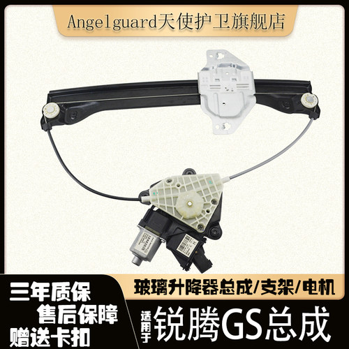 天使护卫适配名爵锐腾玻璃升降器