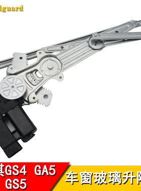 专用于广汽传祺GS4GA5电动玻璃升降器总成传祺GS5车窗摇窗机支架