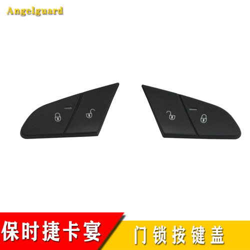 保时捷卡宴门锁控制开关