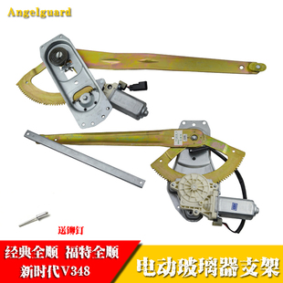 适配江铃全顺新世代V348电动玻璃升降器总成经典 福特全顺车窗支架