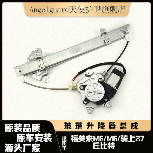 海马M5骑士S7丘比特升降器总成