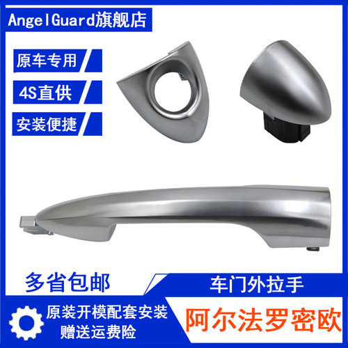 阿尔法罗密欧车门外拉手