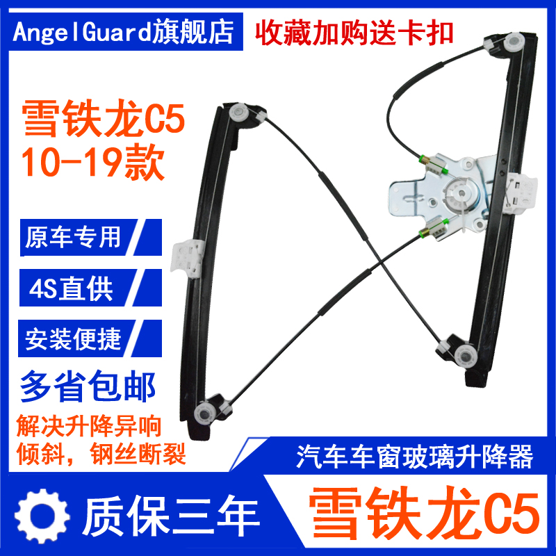东风雪铁龙C5玻璃升降器总成