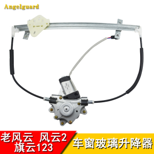 专用于奇瑞老风云旗云1旗云3电动玻璃升降器总成风云2车窗摇窗机