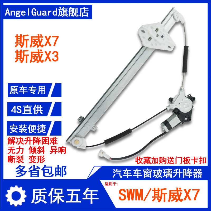 SWM威斯X7X3玻璃升降器总成