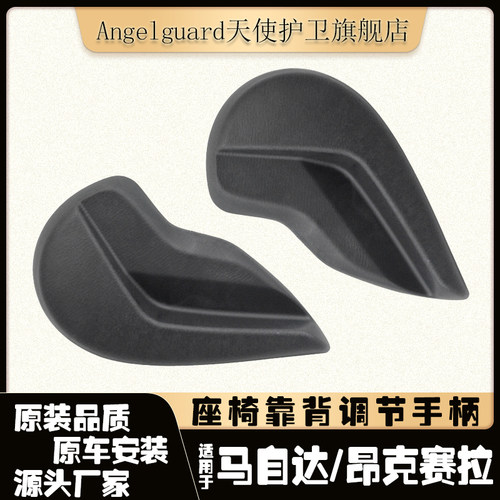 阿特兹昂克赛拉cx4cx5座椅手柄