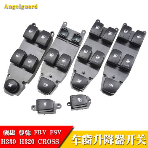 适配中华骏捷尊驰FRV/FSV/H330/H320电动玻璃升降器开关车窗按钮