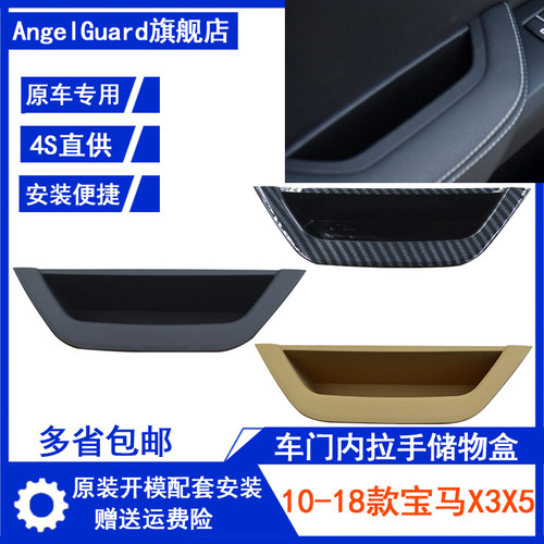 X3/X4车门内拉手储物盒