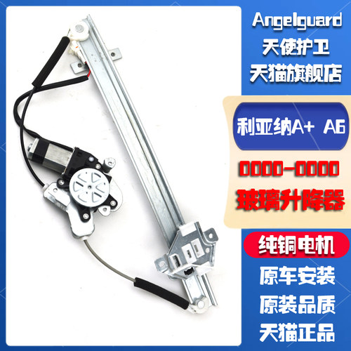 利亚纳A+/A6电动玻璃升降器总成
