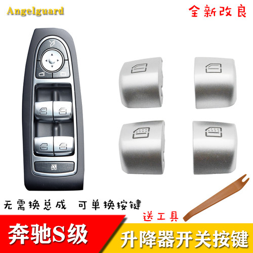 适用奔驰S级车窗玻璃升降器开关S320 S350 S400 S500S600按键按钮