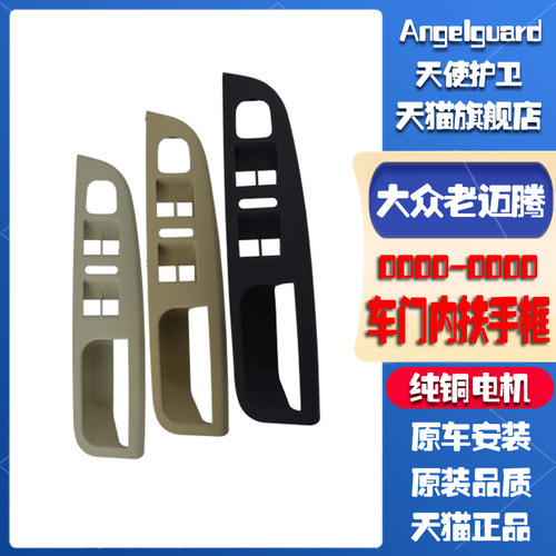 大众老迈腾车门拉手内扶手框