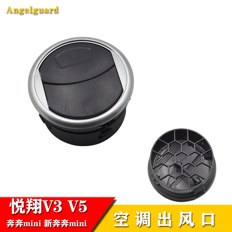 适配长安悦翔V3v5/奔奔迷你/新奔奔mini空调出风口仪表台通风口