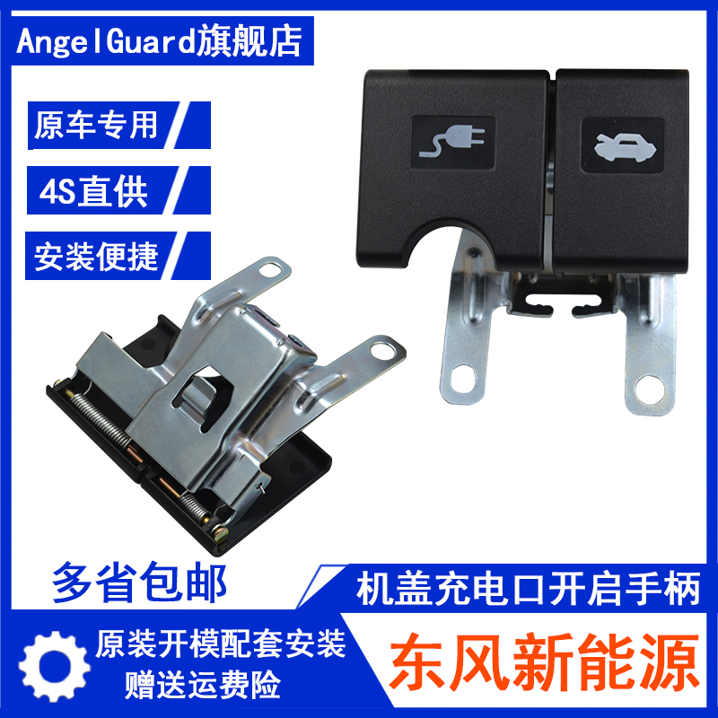 新能源机盖充电口开启手柄
