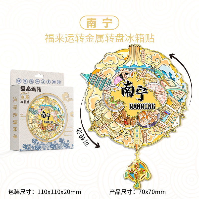 广西南宁冰箱贴金属装饰磁吸贴创意伴手礼2026新款旅游文创纪念品