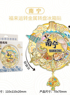 广西南宁冰箱贴金属装饰磁吸贴创意伴手礼2026新款旅游文创纪念品