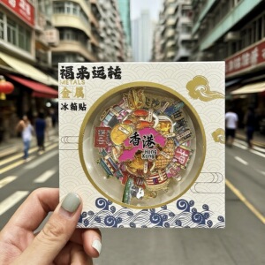 中国香港澳门旅游伴手礼金属冰箱贴磁吸贴文创纪念品可旋转礼盒装