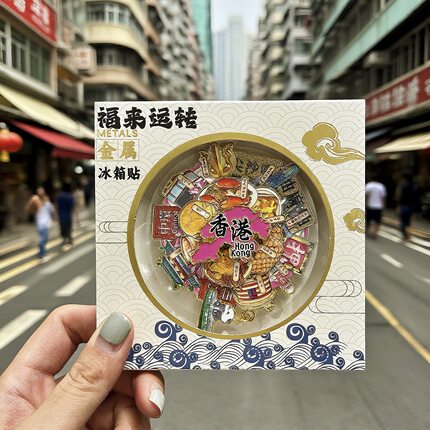 中国香港澳门旅游伴手礼金属冰箱贴磁吸贴文创纪念品可旋转礼盒装