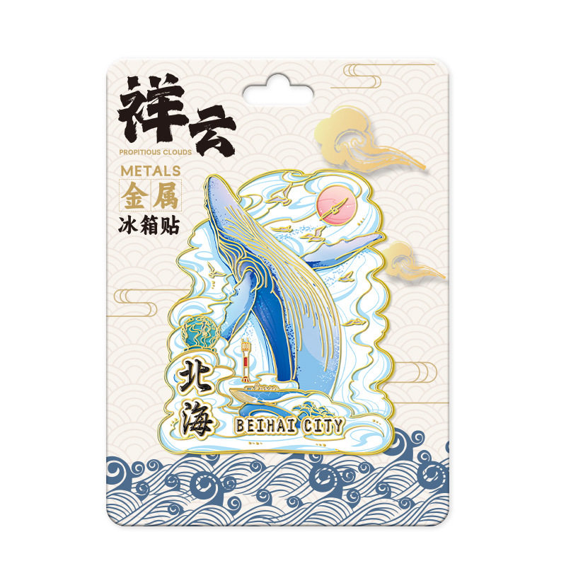 广西北海涠洲岛冰箱贴旅游景点纪念品文创伴手礼新款AR金属磁吸贴
