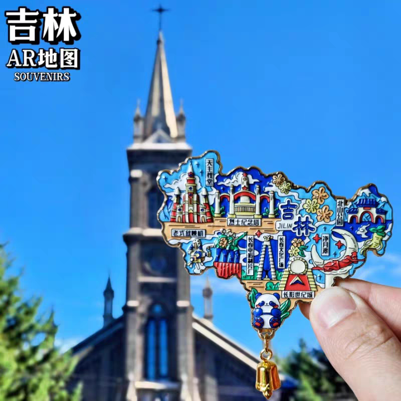 吉林哈尔滨漠河雪乡金属冰箱贴旅游纪念品伴手礼2026新款AR磁吸贴
