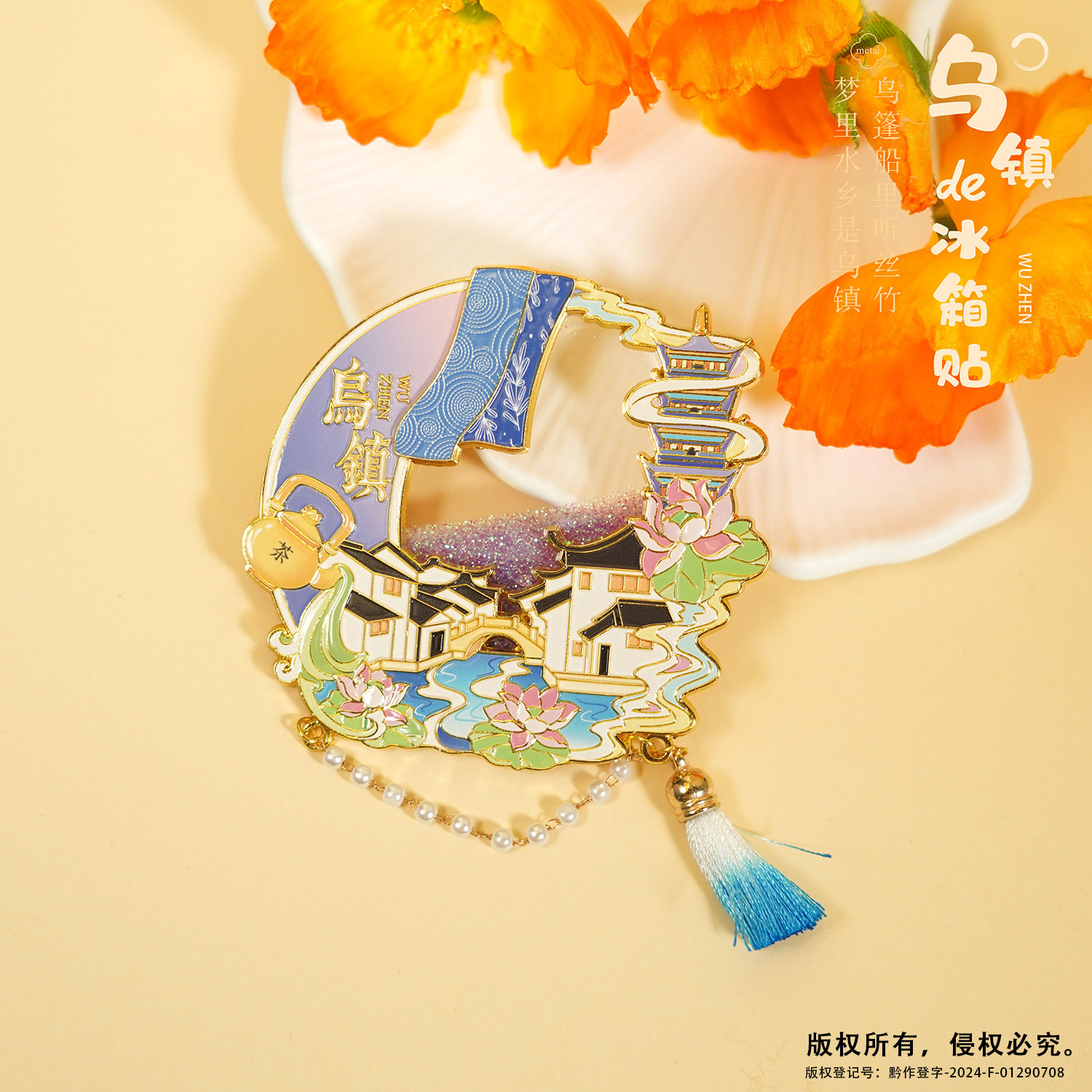 嘉兴乌镇西塘古镇金属冰箱贴磁吸贴创意文创旅游纪念品景点伴手礼