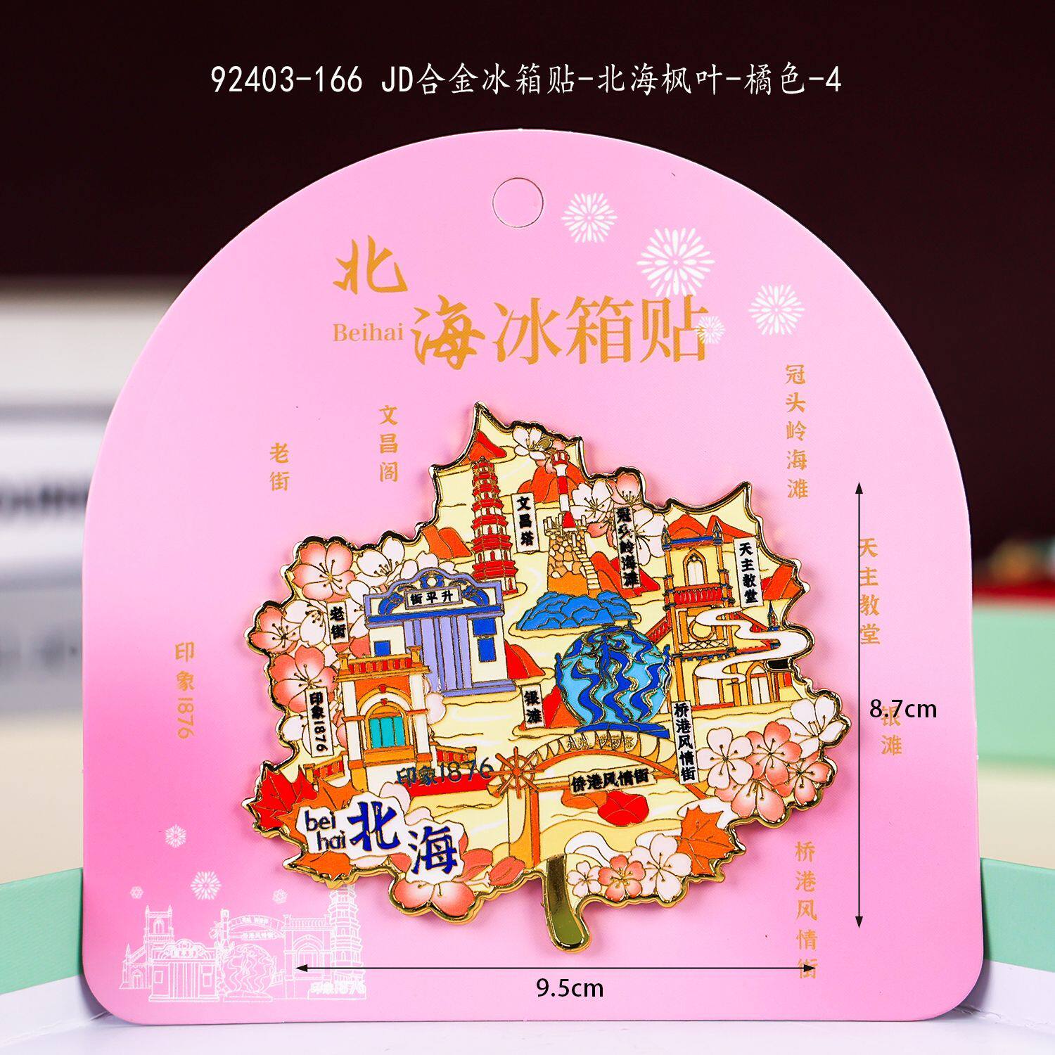 广西北海涠洲岛冰箱贴旅游景点纪念品文创伴手礼新款AR金属磁吸贴